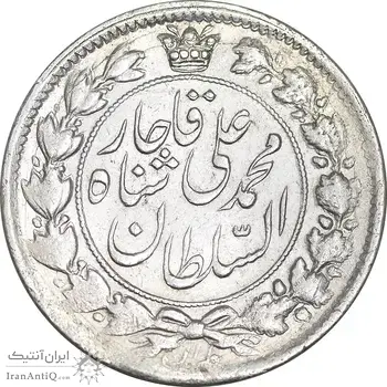 سکه 2 قران 1326 - AU55 - محمد علی شاه