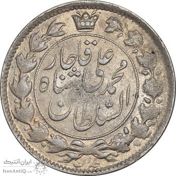 سکه 2 قران 1327 - قران بدون نقطه - AU55 - محمد علی شاه