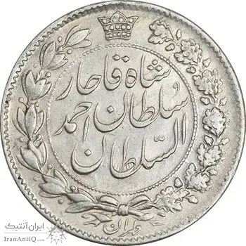 سکه 2 قران 1328 - AU53 - احمد شاه