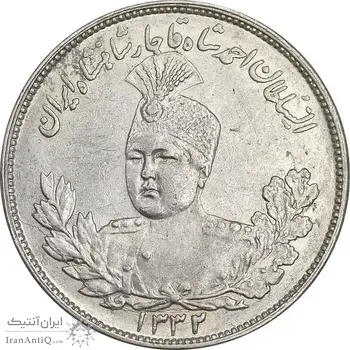 سکه 2000 دینار 1332 تصویری - AU55 - احمد شاه