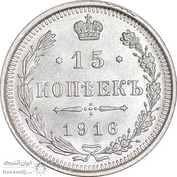 سکه 15 کوپک 1916BC نیکلای دوم - MS63 - روسیه
