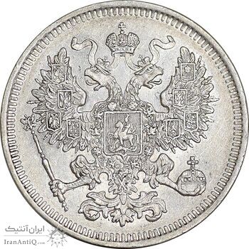 سکه 20 کوپک 1861 الکساندر دوم - AU55 - روسیه