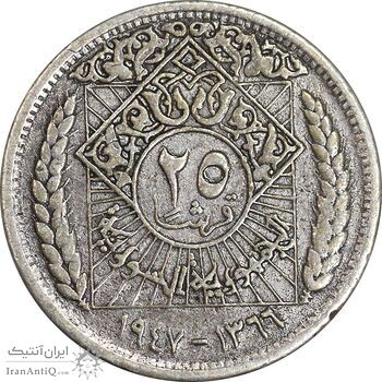 سکه 25 قرش 1947 جمهوری - VF35 - سوریه