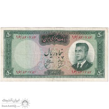 اسکناس 50 ریال 1341 - تاریخ بزرگ - تک - VF35 - محمد رضا شاه