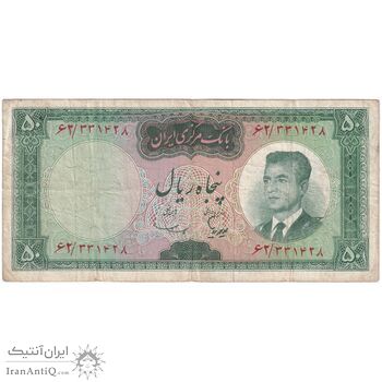اسکناس 50 ریال (هویدا - سمیعی) - تک - VF20 - محمد رضا شاه