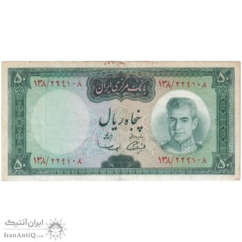 اسکناس 50 ریال (آموزگار - سمیعی) - تک - EF40 - محمد رضا شاه