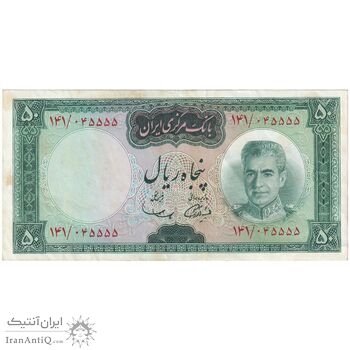 اسکناس 50 ریال (آموزگار - سمیعی) - تک - AU50 - محمد رضا شاه