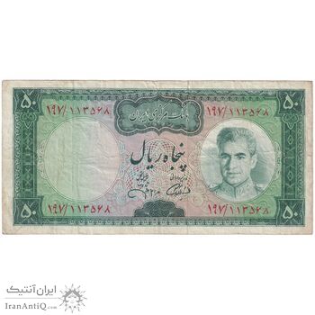 اسکناس 50 ریال (آموزگار - جهانشاهی) - تک - VF30 - محمد رضا شاه