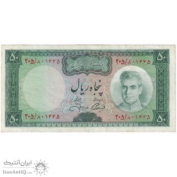 اسکناس 50 ریال (آموزگار - جهانشاهی) - تک - EF40 - محمد رضا شاه