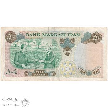 اسکناس 50 ریال 1350 (آموزگار - سمیعی) - تک - VF35 - محمد رضا شاه