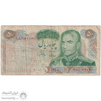 اسکناس 50 ریال 1350 (آموزگار - جهانشاهی) - تک - VG - محمد رضا شاه