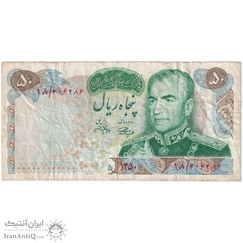 اسکناس 50 ریال 1350 (آموزگار - جهانشاهی) - تک - VF30 - محمد رضا شاه