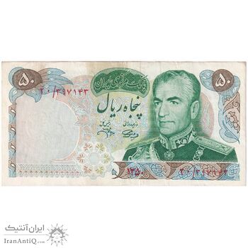 اسکناس 50 ریال 1350 (آموزگار - جهانشاهی) - تک - EF45 - محمد رضا شاه
