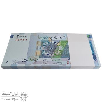 بسته اسکناس 20000 ریال (کرباسیان - همتی) نخ نوع 1 - شماره قرینه - UNC - جمهوری اسلامی