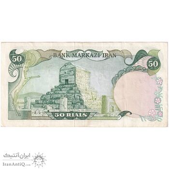 اسکناس 50 ریال (انصاری - مهران) - تک - EF40 - محمد رضا شاه