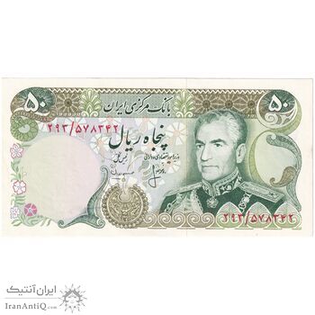 اسکناس 50 ریال (انصاری - مهران) - تک - UNC60 - محمد رضا شاه