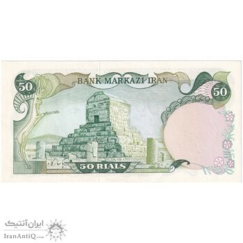 اسکناس 50 ریال (انصاری - مهران) - تک - UNC60 - محمد رضا شاه