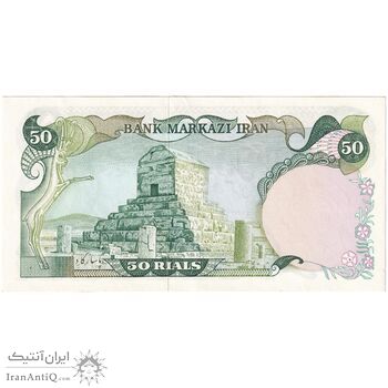 اسکناس 50 ریال (انصاری - مهران) - تک - UNC61 - محمد رضا شاه