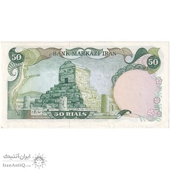 اسکناس 50 ریال (انصاری - یگانه) - تک - EF40 - محمد رضا شاه