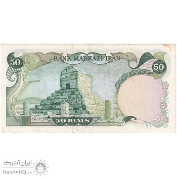 اسکناس 50 ریال (انصاری - یگانه) - تک - EF45 - محمد رضا شاه