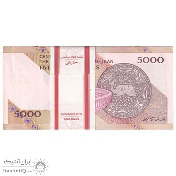 بسته اسکناس 5000 ریال امام (طیب نیا - سیف) - نوار آرم بانک مرکزی - UNC - جمهوری اسلامی