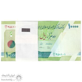 بسته اسکناس 10000 ریال امام (طیب نیا - سیف) سری 27 - UNC - جمهوری اسلامی