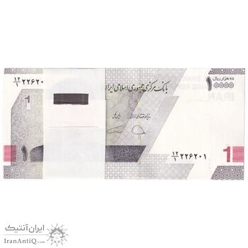 بسته اسکناس 10000 ریال (دژپسند - همتی) - شماره دوقلو - UNC - جمهوری اسلامی