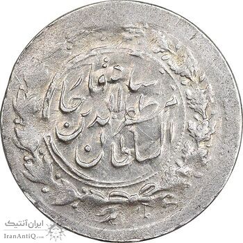 سکه شاهی 1301 - قالب اشتباه - چرخش 90 درجه - EF40 - مظفرالدین شاه