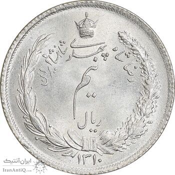 سکه نیم ریال 1310 - MS64 - رضا شاه