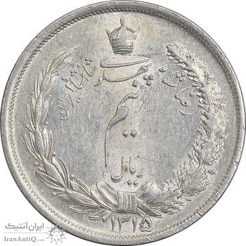 سکه نیم ریال 1315 - MS61 - رضا شاه