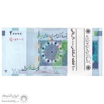 بسته اسکناس 20000 ریال (طیب نیا - سیف) بادگیر فیلیگران 8 - شماره دوقلو - UNC - جمهوری اسلامی