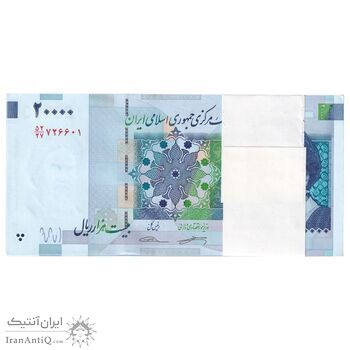 بسته اسکناس 20000 ریال (کرباسیان - سیف) نخ نوع 2 - شماره قرینه - UNC - جمهوری اسلامی