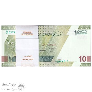 بسته اسکناس 100000 ریال (خاندوزی - فرزین) - UNC - جمهوری اسلامی