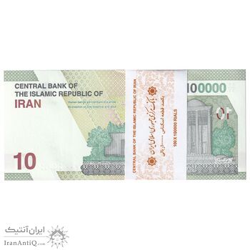 بسته اسکناس 100000 ریال (خاندوزی - فرزین) - UNC - جمهوری اسلامی