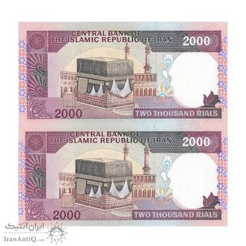 اسکناس 2000 ریال (ایروانی - نوربخش) - جفت - UNC64 - جمهوری اسلامی