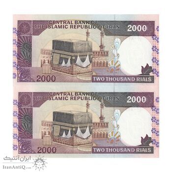 اسکناس 2000 ریال (محمدخان - نوربخش) شماره بزرگ - نخ کامپیوتری - جفت - UNC64 - جمهوری اسلامی