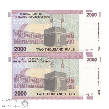 اسکناس 2000 ریال (جعفری - شیبانی) - جایگزین - جفت - UNC64 - جمهوری اسلامی