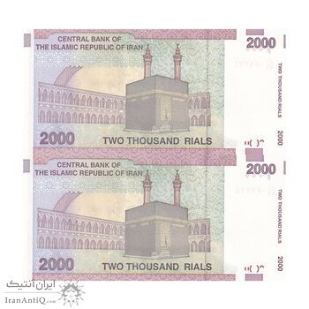 اسکناس 2000 ریال (حسینی - بهمنی) - جایگزین - جفت - UNC64 - جمهوری اسلامی
