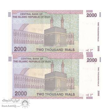 اسکناس 2000 ریال (حسینی - بهمنی) - جایگزین - جفت - UNC63 - جمهوری اسلامی