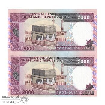 اسکناس 2000 ریال (ایروانی - نوربخش) - جفت - UNC63 - جمهوری اسلامی
