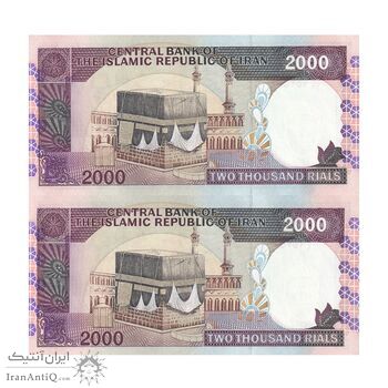 اسکناس 2000 ریال (محمدخان - نوربخش) شماره بزرگ - نخ کامپیوتری - جفت - UNC64 - جمهوری اسلامی