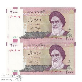اسکناس 2000 ریال (جعفری - شیبانی) - جفت - UNC63 - جمهوری اسلامی