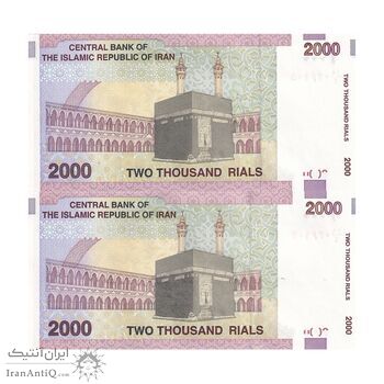 اسکناس 2000 ریال (جعفری - شیبانی) - جفت - UNC63 - جمهوری اسلامی