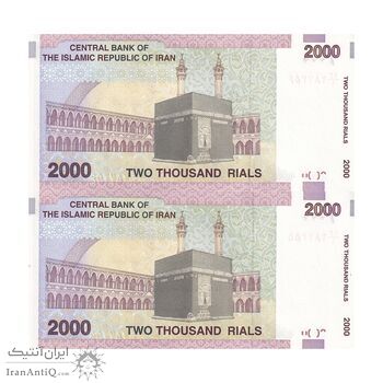 اسکناس 2000 ریال (جعفری - شیبانی) - جفت - UNC62 - جمهوری اسلامی