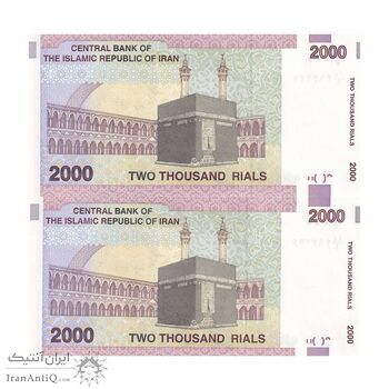 اسکناس 2000 ریال (جعفری - شیبانی) - جفت - UNC64 - جمهوری اسلامی
