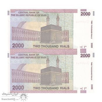 اسکناس 2000 ریال (حسینی - بهمنی) - جفت - UNC61 - جمهوری اسلامی