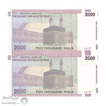 اسکناس 2000 ریال (حسینی - بهمنی) - جفت - UNC64 - جمهوری اسلامی
