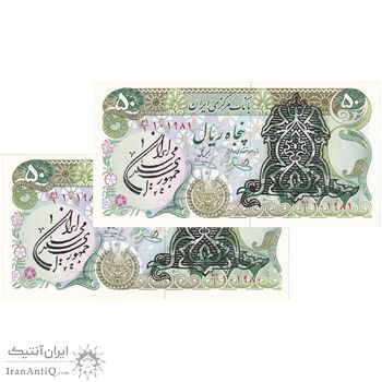 اسکناس 50 ریال سورشارژی (یگانه - خوش کیش) مهر جمهوری - جفت - UNC62 - جمهوری اسلامی