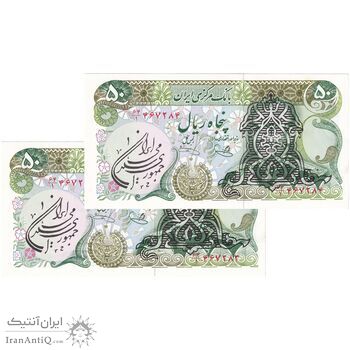 اسکناس 50 ریال سورشارژی (یگانه - خوش کیش) مهر جمهوری - جفت - UNC63 - جمهوری اسلامی