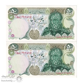 اسکناس 50 ریال سورشارژی (انصاری - مهران) بدون مهر فیلیگران - مهر سورشارژ سبز - جفت - UNC60 - جمهوری اسلامی